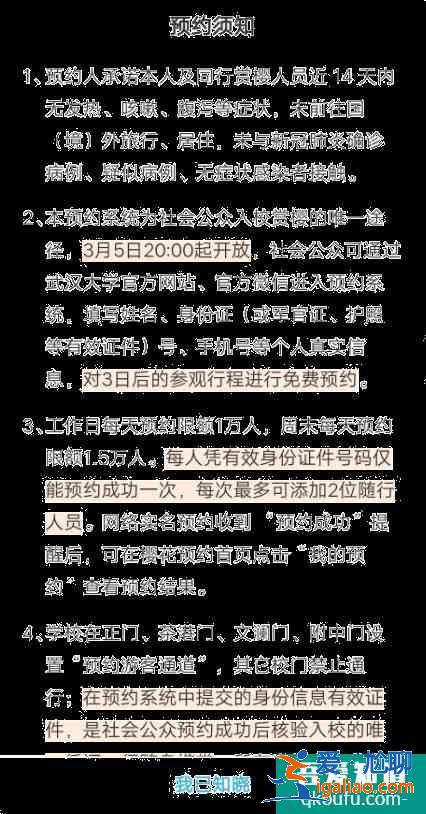 2021武大櫻花怎么預約 武大櫻花抗疫醫護預約通道？