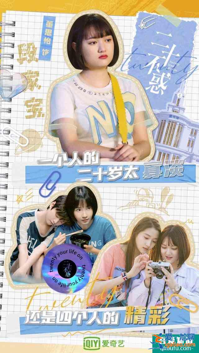 董思怡《二十不惑》定檔湖南衛(wèi)視 重新定義飯系女孩？