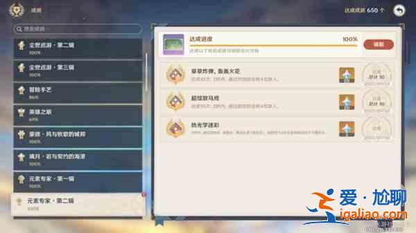 原神元素專家第二輯成就怎么做？元素專家第二輯成就攻略一覽？