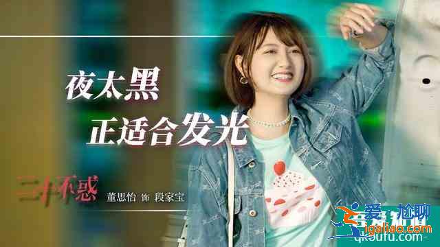 董思怡《二十不惑》定檔湖南衛(wèi)視 重新定義飯系女孩？