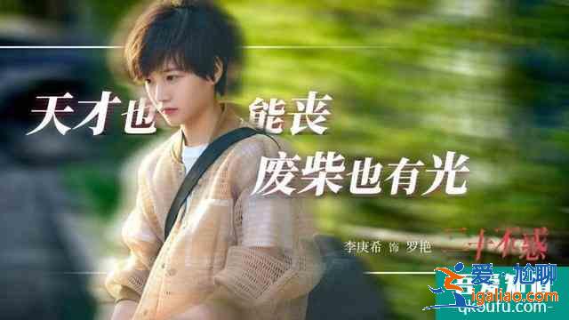 《二十不惑》定檔，集結校園劇女主，關曉彤李庚希二十歲足夠精彩？