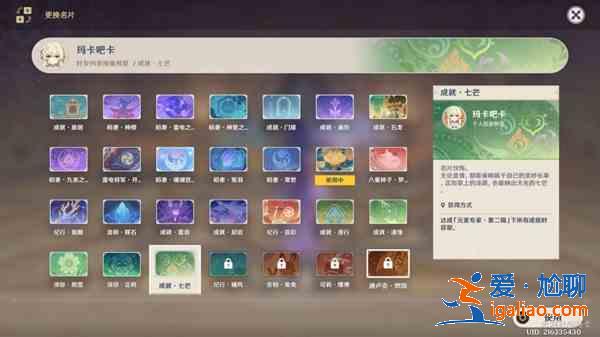 原神元素專家第二輯成就怎么做？元素專家第二輯成就攻略一覽？