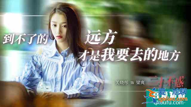 《二十不惑》定檔，集結校園劇女主，關曉彤李庚希二十歲足夠精彩？