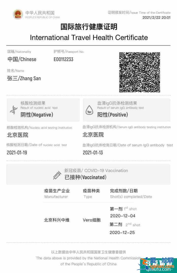 中國版國際旅行健康證明怎么申請？