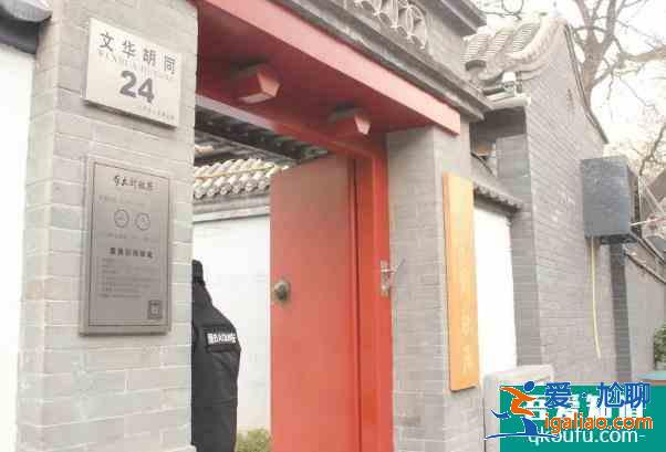 北京文華胡同在哪 北京文華胡同有哪些景點？