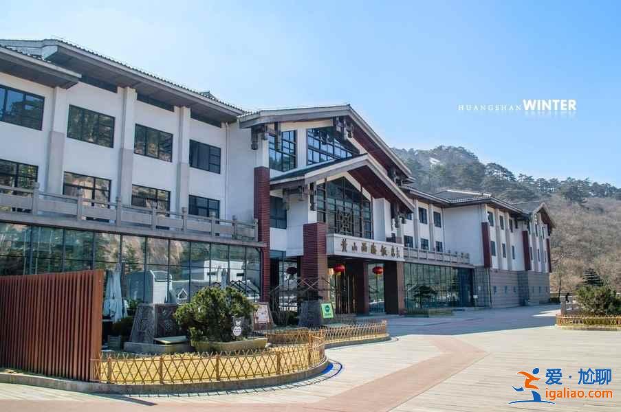 黃山山上住哪里好,黃山山頂賓館有哪些,黃山山頂住宿攻略? 黃山山上住哪里好,黃山山頂賓館有哪些,黃山山頂住宿攻略?