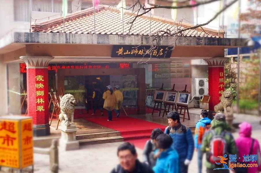 黃山山上住哪里好,黃山山頂賓館有哪些,黃山山頂住宿攻略? 黃山山上住哪里好,黃山山頂賓館有哪些,黃山山頂住宿攻略?