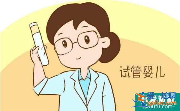 做試管嬰兒女方很痛苦嗎？？