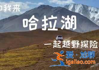 德令哈和格爾木哪個好，德令哈與格爾木比較？