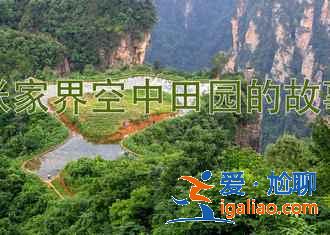 國內(nèi)哪些地方有玻璃棧道，最刺激玻璃棧道大盤點(diǎn)？