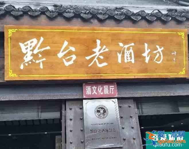 茅臺鎮游記介紹？