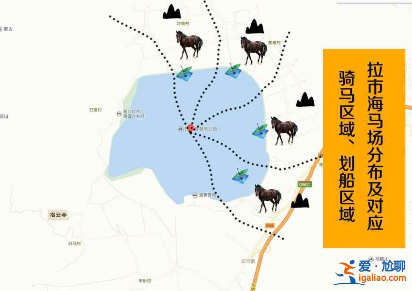 去拉市海騎馬多少錢，拉市海馬場(chǎng)如何選？