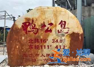 【西沙群島旅游價(jià)格】西沙群島旅游多少錢，怎么去西沙群島旅游？