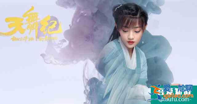 《天舞紀》終于開播，看完第一集入坑，我卻被許凱的女裝圈粉了？