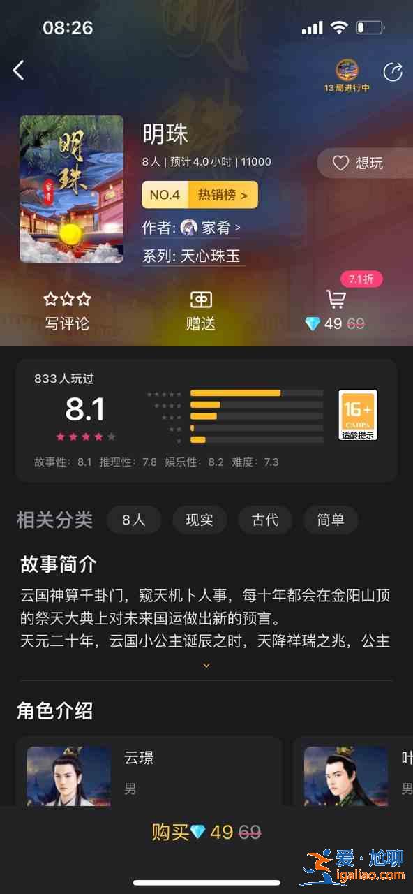百變大偵探明珠兇手是誰 明珠劇本殺真相答案劇情解析？