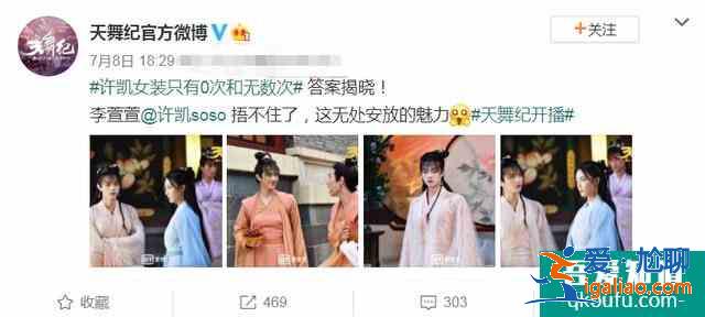 《天舞紀》終于開播，看完第一集入坑，我卻被許凱的女裝圈粉了？