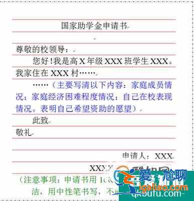 怎么寫好助學金申請書 有范文？