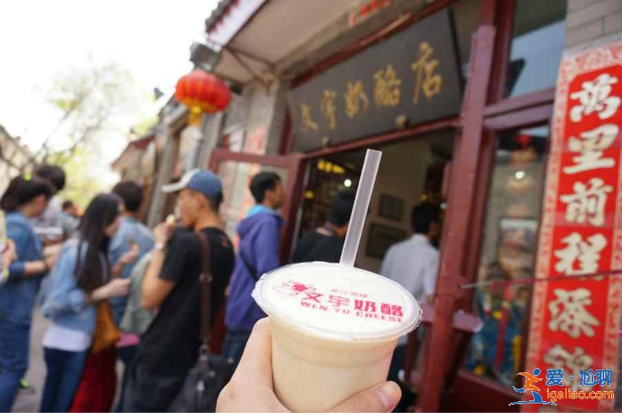 南鑼鼓巷有什么好吃的，南鑼鼓巷小吃美食推薦？