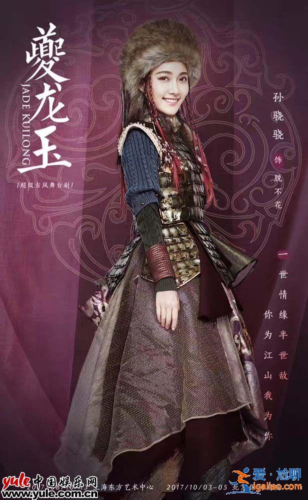 孫驍驍首演舞臺劇錘煉演技 發布會身穿紗裙仙氣飄飄 孫驍驍首演舞臺劇錘煉演技 發布會身穿紗裙仙氣飄飄