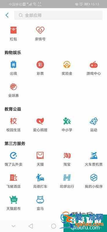 如何用支付寶給學校飯卡充值? 如何用支付寶給學校飯卡充值?