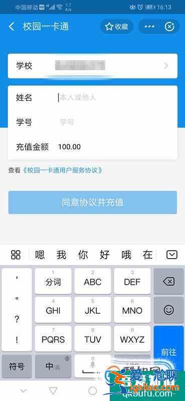 如何用支付寶給學校飯卡充值? 如何用支付寶給學校飯卡充值?