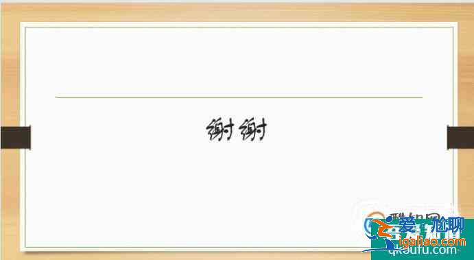學生干部競選 ppt制作？