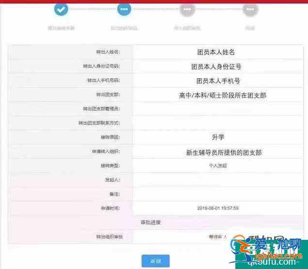 如何注冊填寫智慧團建的關系轉接？