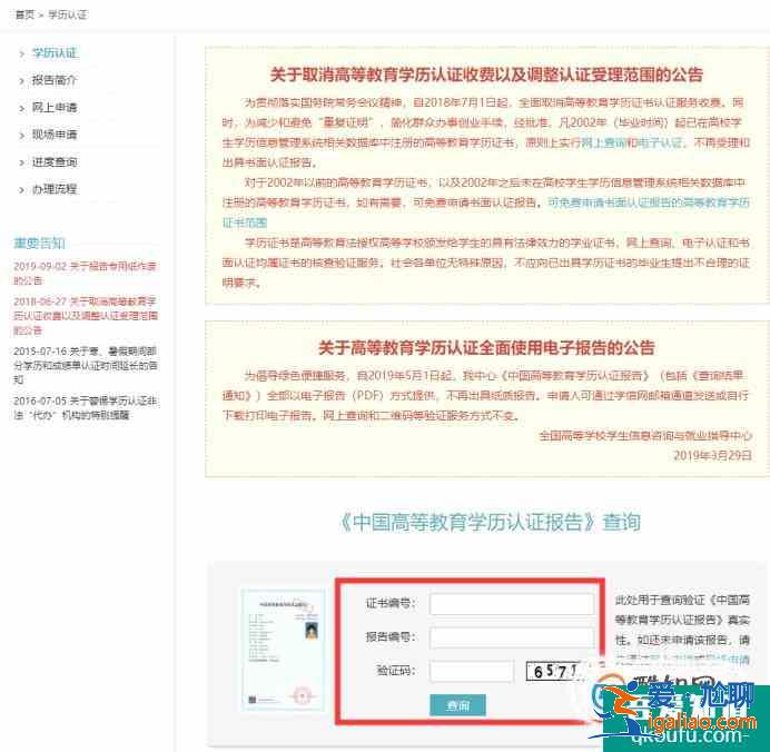 教育部學歷認證報告查詢方法？