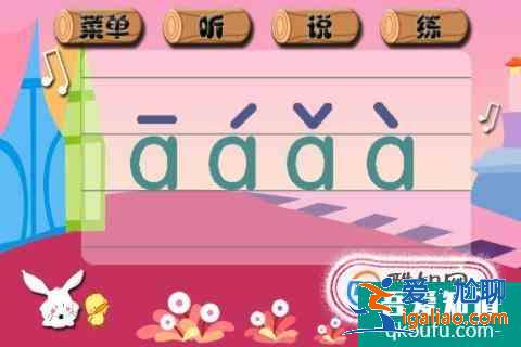 漢語拼音聲調標注口訣？
