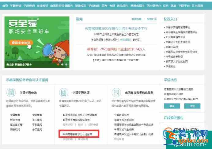 教育部學歷認證報告查詢方法？