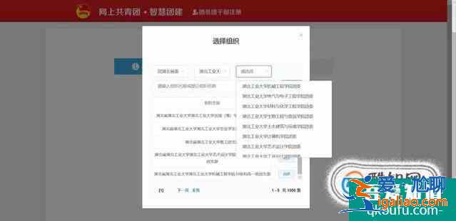 如何注冊填寫智慧團建的關系轉接？