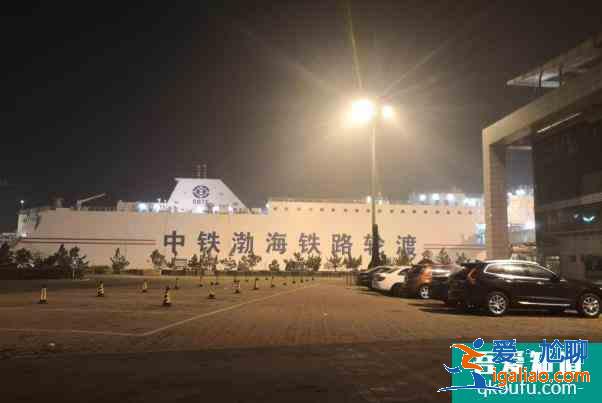青島煙臺大連輪渡游攻略？