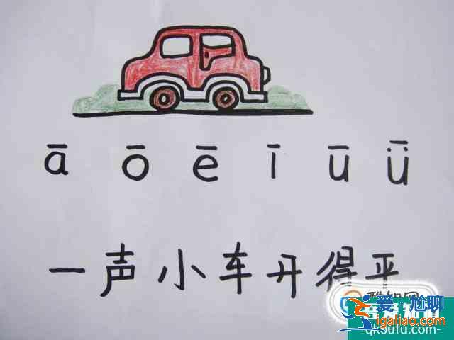漢語拼音聲調標注口訣？