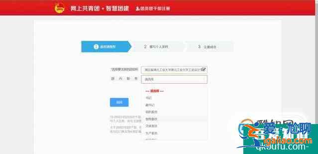 如何注冊填寫智慧團建的關系轉接？