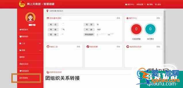 如何注冊填寫智慧團建的關系轉接？