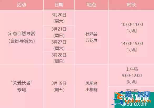 2021梧桐山毛棉杜鵑花會時間及活動詳情？