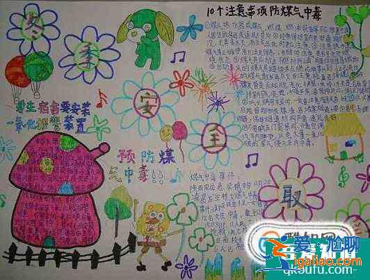 安全的手抄報應包含哪些內容？