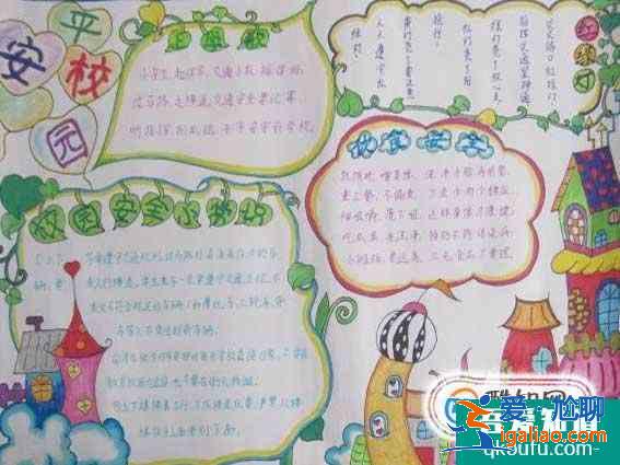 安全的手抄報應包含哪些內容？