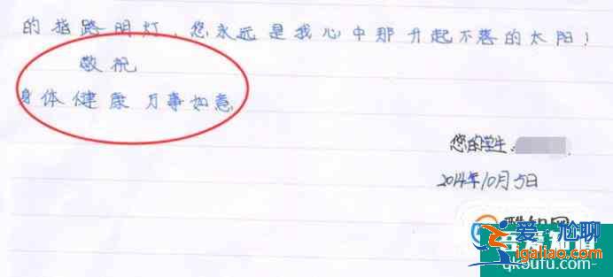 如何給老師寫信？