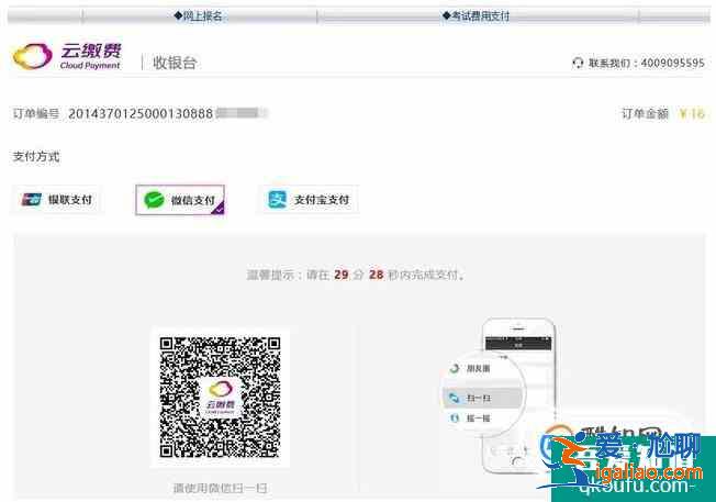 普通高中學業水平考試怎樣網上報名和繳費？