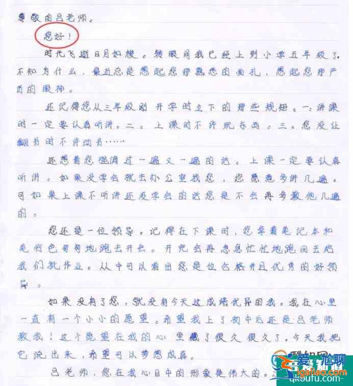 如何給老師寫信？