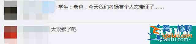 老師忘帶監考證求助交警 具體是怎么回事？