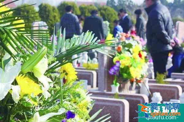 2021廣東多地最新清明祭掃安排 清明節祭掃注意事項？