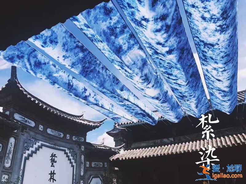 扎染是什么，扎染之鄉在哪里，哪里可以體驗到扎染？