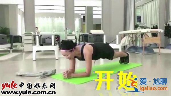 那英平板健身挑戰升級  花式訓練法引網友稱贊