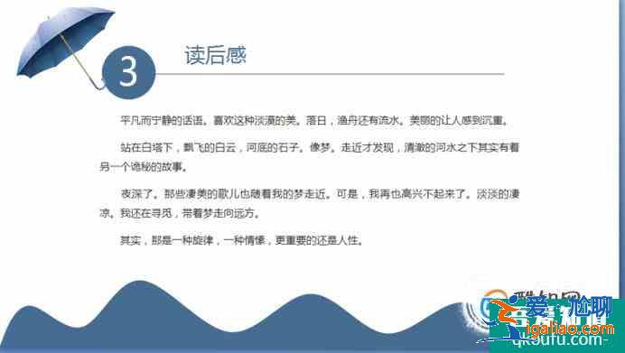 如何制作推薦課外書ppt？