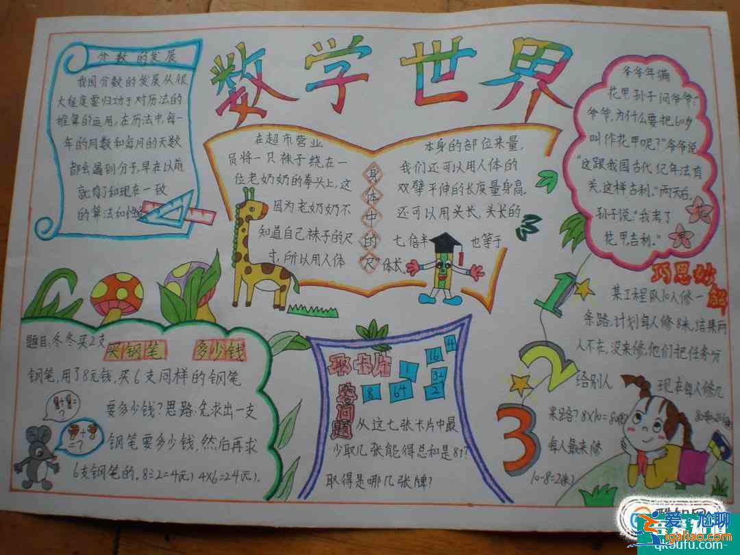 怎樣辦好數學手抄報 混合運算？