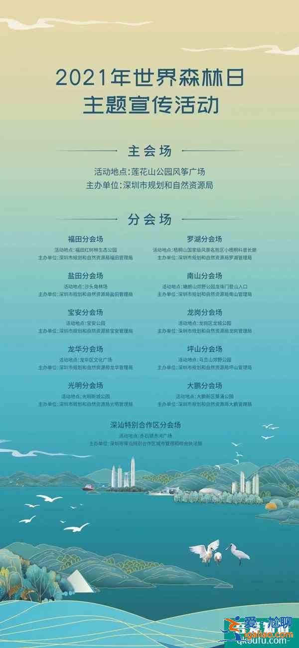 2021深圳梧桐山山海連城自然深圳生活節活動時間及詳情？