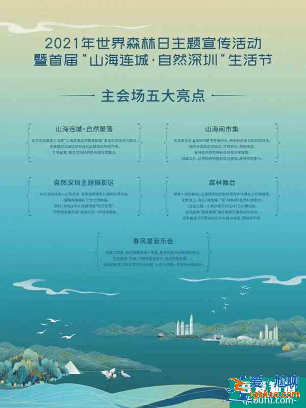2021深圳梧桐山山海連城自然深圳生活節活動時間及詳情？