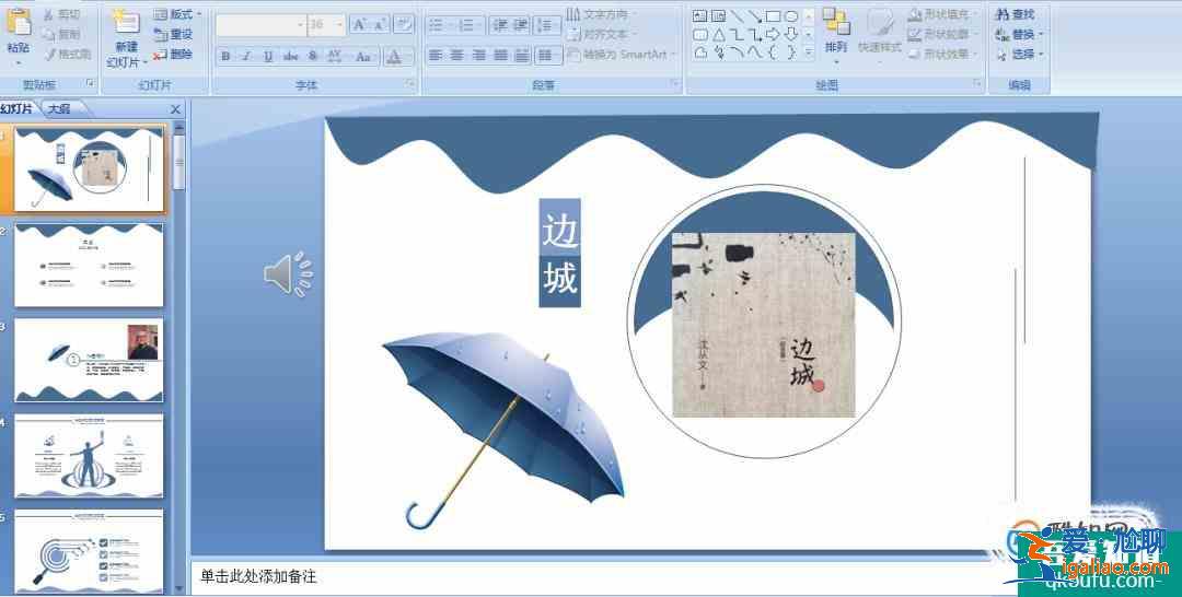 如何制作推薦課外書ppt？